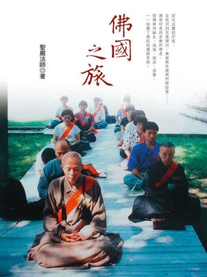 cover image of 佛國之旅